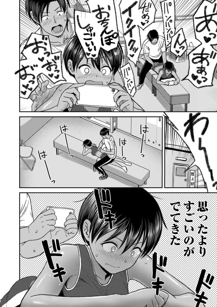 【エロ漫画】女さん「まって♥これっ、だめっ♥」無防備な陸上女子さんにマッサージエッチ【フォームチェック】