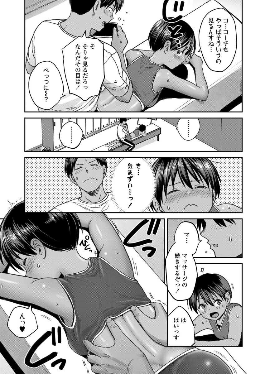 【エロ漫画】女さん「まって♥これっ、だめっ♥」無防備な陸上女子さんにマッサージエッチ【フォームチェック】