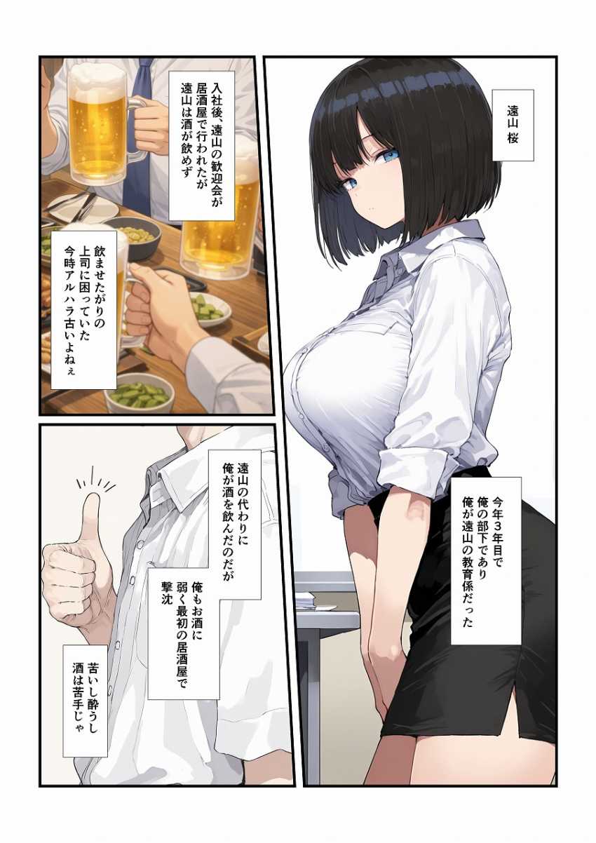 【エロ同人】男さん「あったけ～♥根元までぐっぽり♥」職場の後輩を調教したらエロくなりすぎたｗ【調教した会社の後輩とどろどろ交尾】