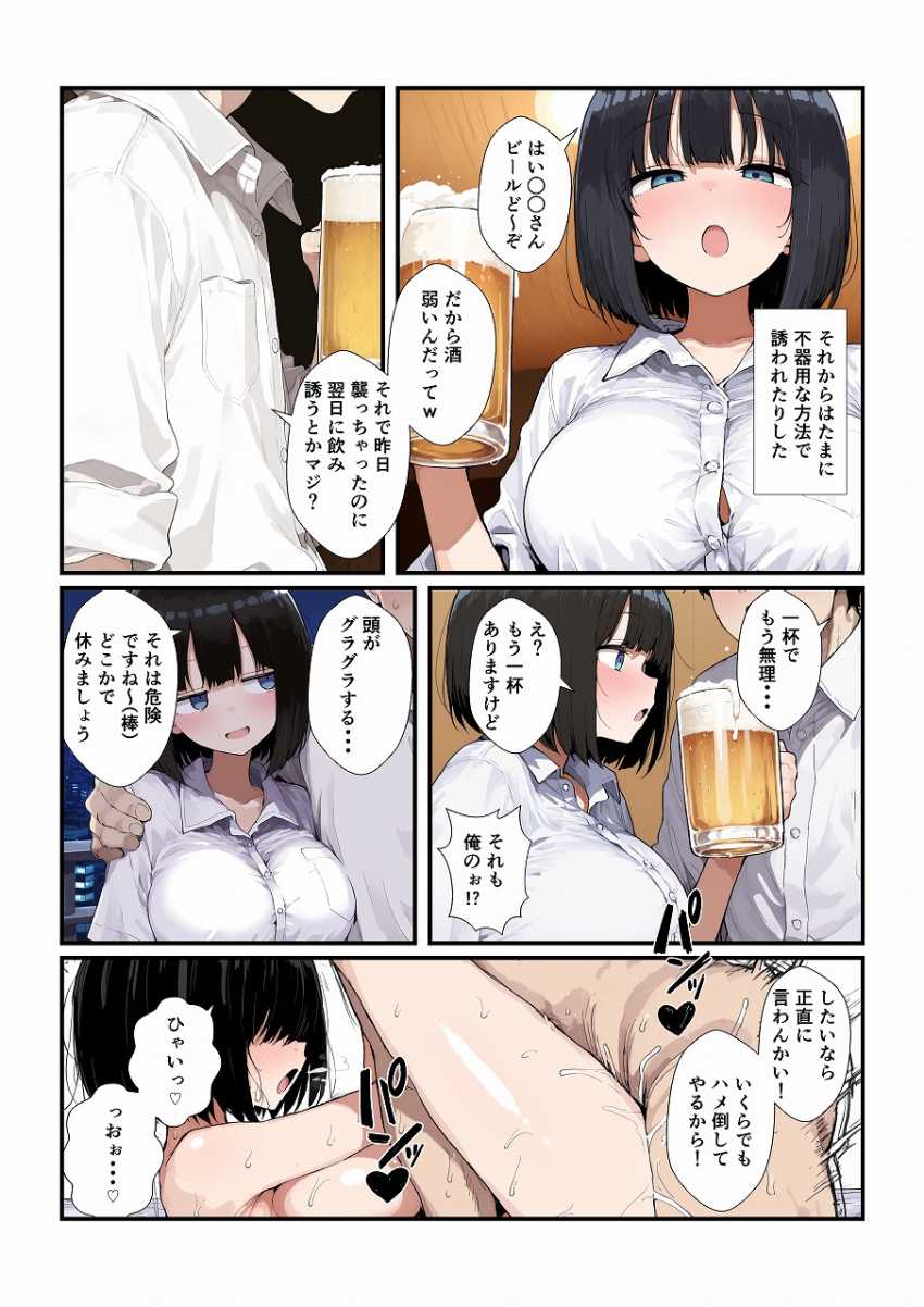 【エロ同人】男さん「あったけ～♥根元までぐっぽり♥」職場の後輩を調教したらエロくなりすぎたｗ【調教した会社の後輩とどろどろ交尾】