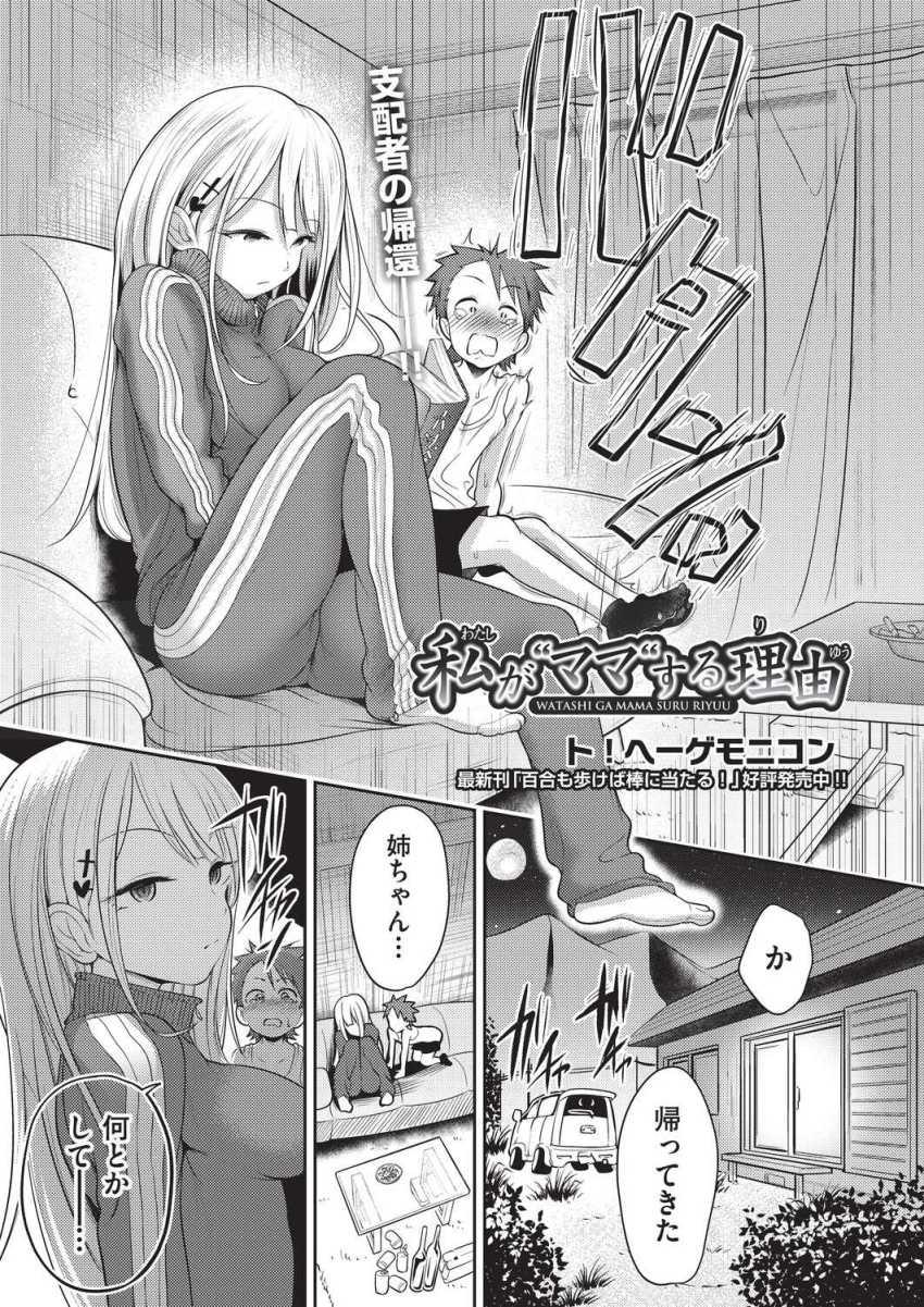 【エロ漫画】男さん「良すぎ♥名器かよ」弟を守るために性奴●になる姉【私がママする理由】