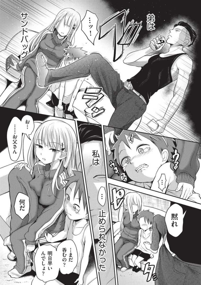 【エロ漫画】男さん「良すぎ♥名器かよ」弟を守るために性奴●になる姉【私がママする理由】