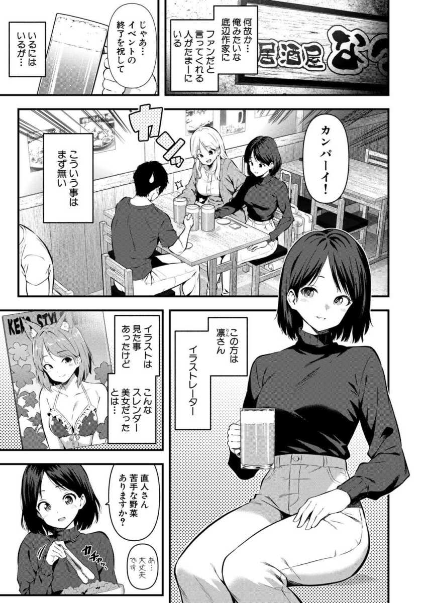 【エロ漫画】女さん「えー?生がいいんですかぁ?♥」同人作家さんファンだと言う女子たちとハーレムセッ●ス【隣の同人サークルの美人グループとオフパコ3Pした話】