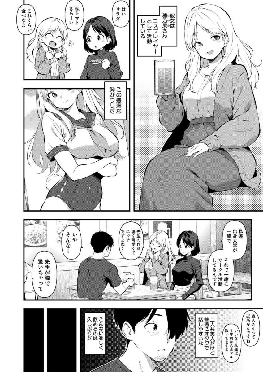 【エロ漫画】女さん「えー?生がいいんですかぁ?♥」同人作家さんファンだと言う女子たちとハーレムセッ●ス【隣の同人サークルの美人グループとオフパコ3Pした話】