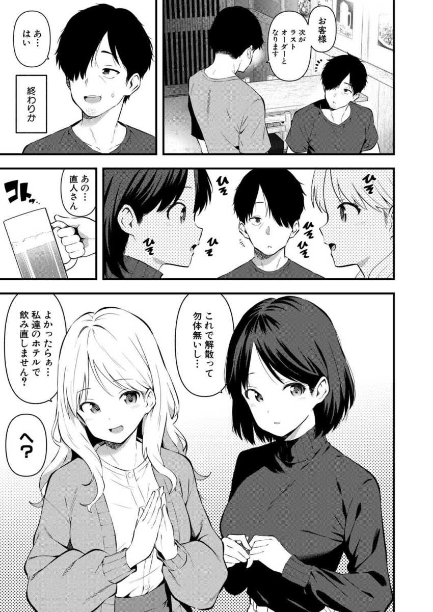 【エロ漫画】女さん「えー?生がいいんですかぁ?♥」同人作家さんファンだと言う女子たちとハーレムセッ●ス【隣の同人サークルの美人グループとオフパコ3Pした話】