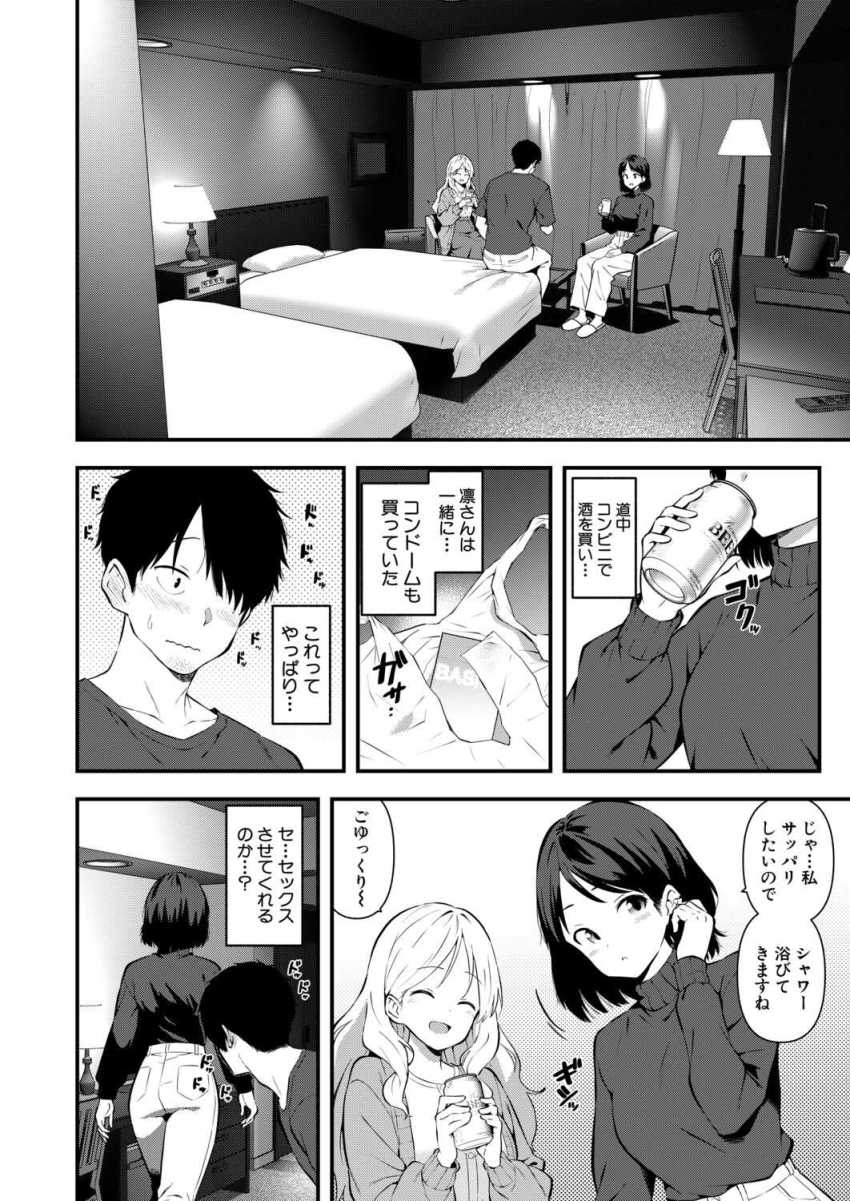 【エロ漫画】女さん「えー?生がいいんですかぁ?♥」同人作家さんファンだと言う女子たちとハーレムセッ●ス【隣の同人サークルの美人グループとオフパコ3Pした話】