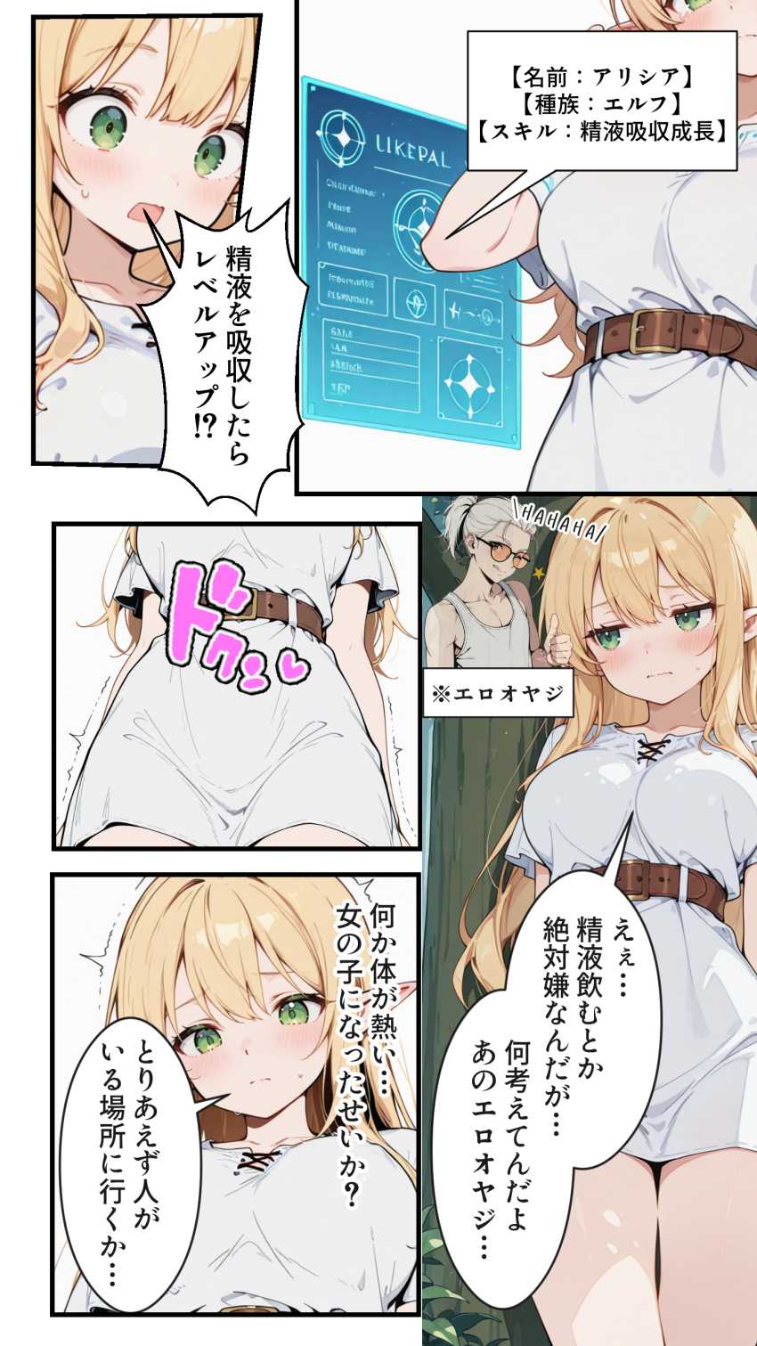 【エロ同人】女さん「魔法でワンパンっすよｗ」異世界転生したらエルフになったｗ【社畜のオレが転生チート『精液吸収成長』でレベル999の淫乱TSエルフ娼婦になる物語】