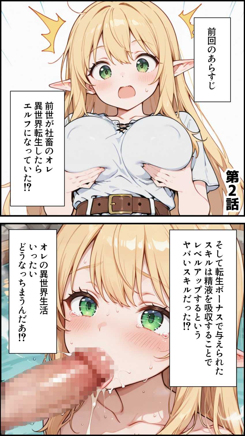 【エロ同人】女さん「魔法でワンパンっすよｗ」異世界転生したらエルフになったｗ【社畜のオレが転生チート『精液吸収成長』でレベル999の淫乱TSエルフ娼婦になる物語】