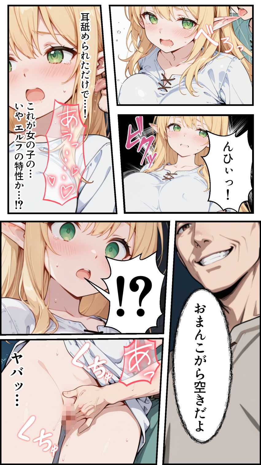 【エロ同人】女さん「魔法でワンパンっすよｗ」異世界転生したらエルフになったｗ【社畜のオレが転生チート『精液吸収成長』でレベル999の淫乱TSエルフ娼婦になる物語】