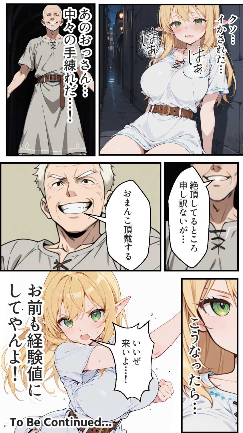 【エロ同人】女さん「魔法でワンパンっすよｗ」異世界転生したらエルフになったｗ【社畜のオレが転生チート『精液吸収成長』でレベル999の淫乱TSエルフ娼婦になる物語】