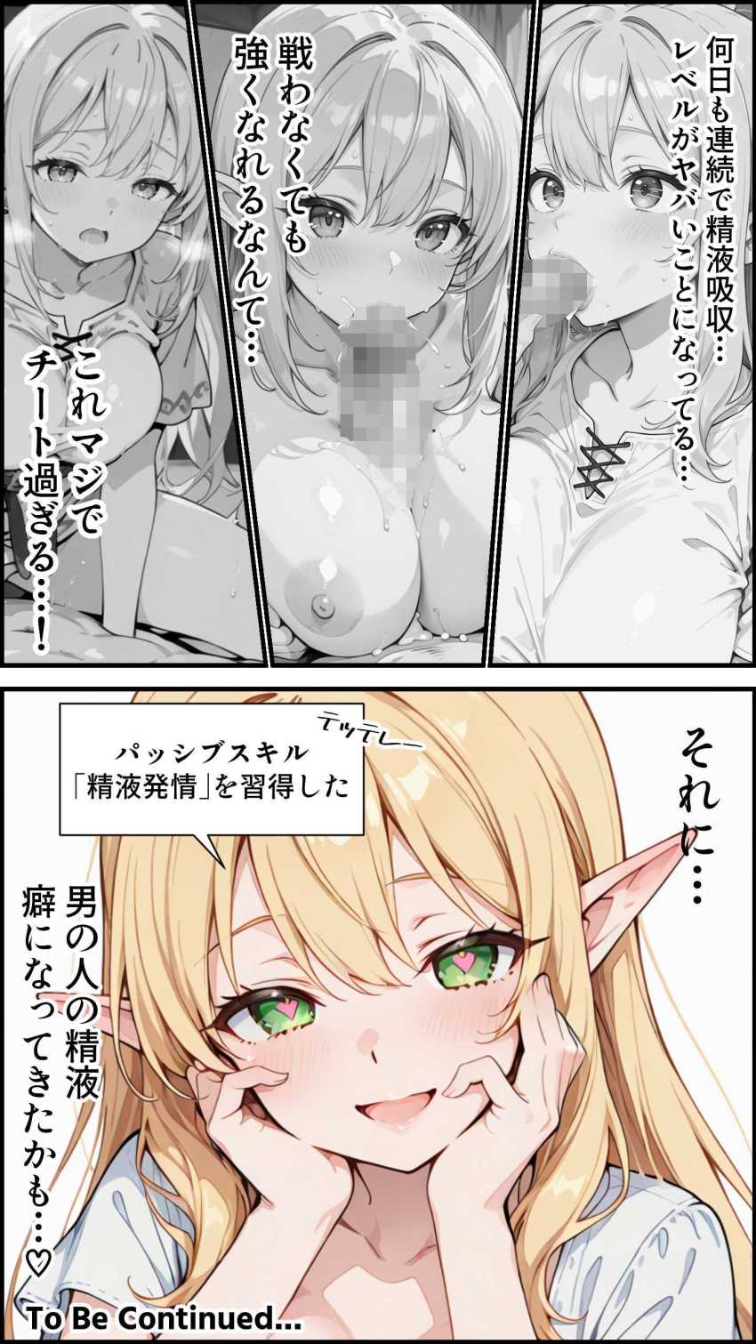 【エロ同人】女さん「魔法でワンパンっすよｗ」異世界転生したらエルフになったｗ【社畜のオレが転生チート『精液吸収成長』でレベル999の淫乱TSエルフ娼婦になる物語】