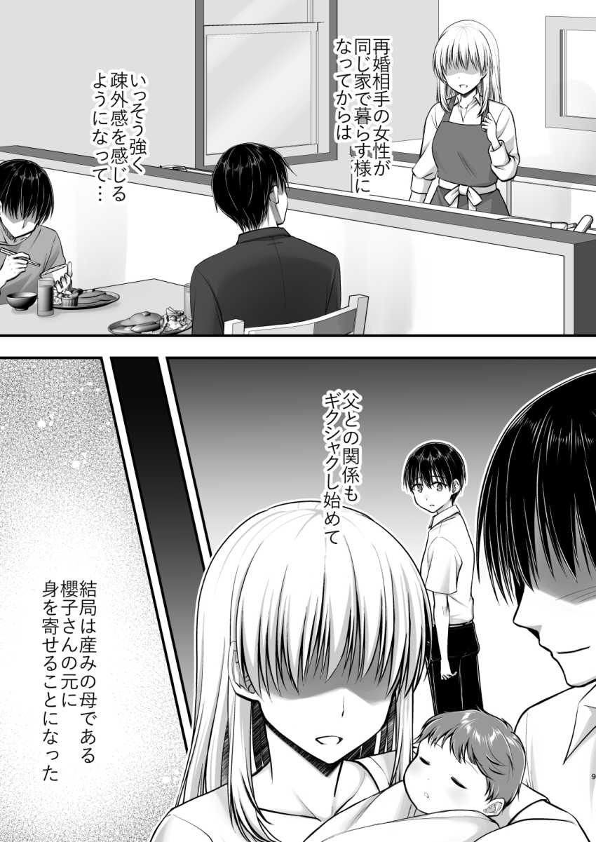 【エロ同人】男さん「眠ったままでも反応してる…エロすぎだろ」両親の離婚で離れていた母親と再び暮らすことになった結果【こんなスケベな体で母親は無理だろ！無防備すぎる母で抜きまくる日々Remake】