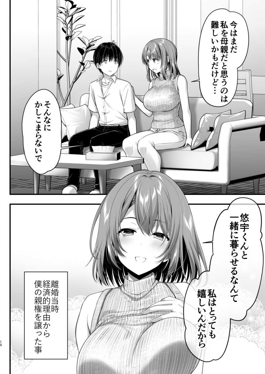 【エロ同人】男さん「眠ったままでも反応してる…エロすぎだろ」両親の離婚で離れていた母親と再び暮らすことになった結果【こんなスケベな体で母親は無理だろ！無防備すぎる母で抜きまくる日々Remake】