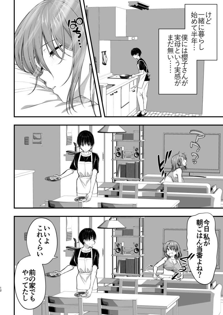 【エロ同人】男さん「眠ったままでも反応してる…エロすぎだろ」両親の離婚で離れていた母親と再び暮らすことになった結果【こんなスケベな体で母親は無理だろ！無防備すぎる母で抜きまくる日々Remake】