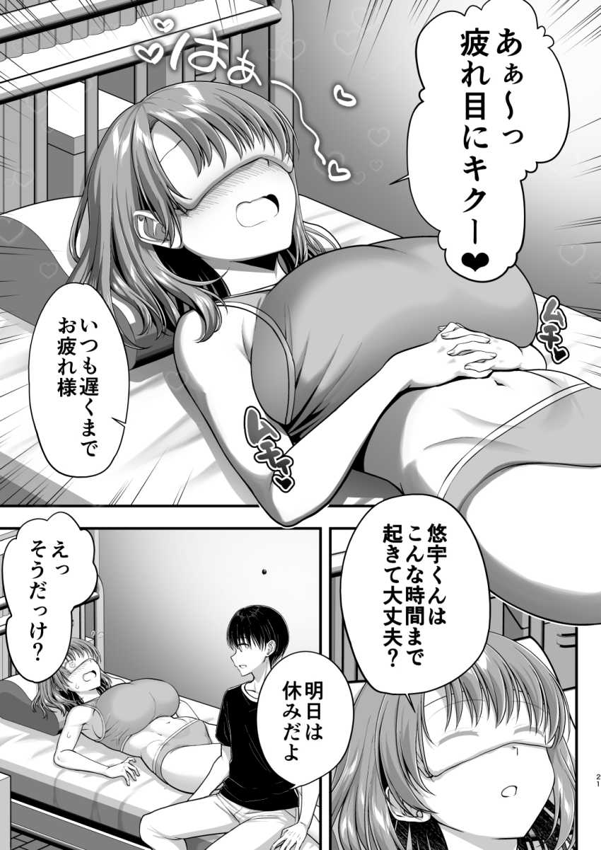 【エロ同人】男さん「眠ったままでも反応してる…エロすぎだろ」両親の離婚で離れていた母親と再び暮らすことになった結果【こんなスケベな体で母親は無理だろ！無防備すぎる母で抜きまくる日々Remake】