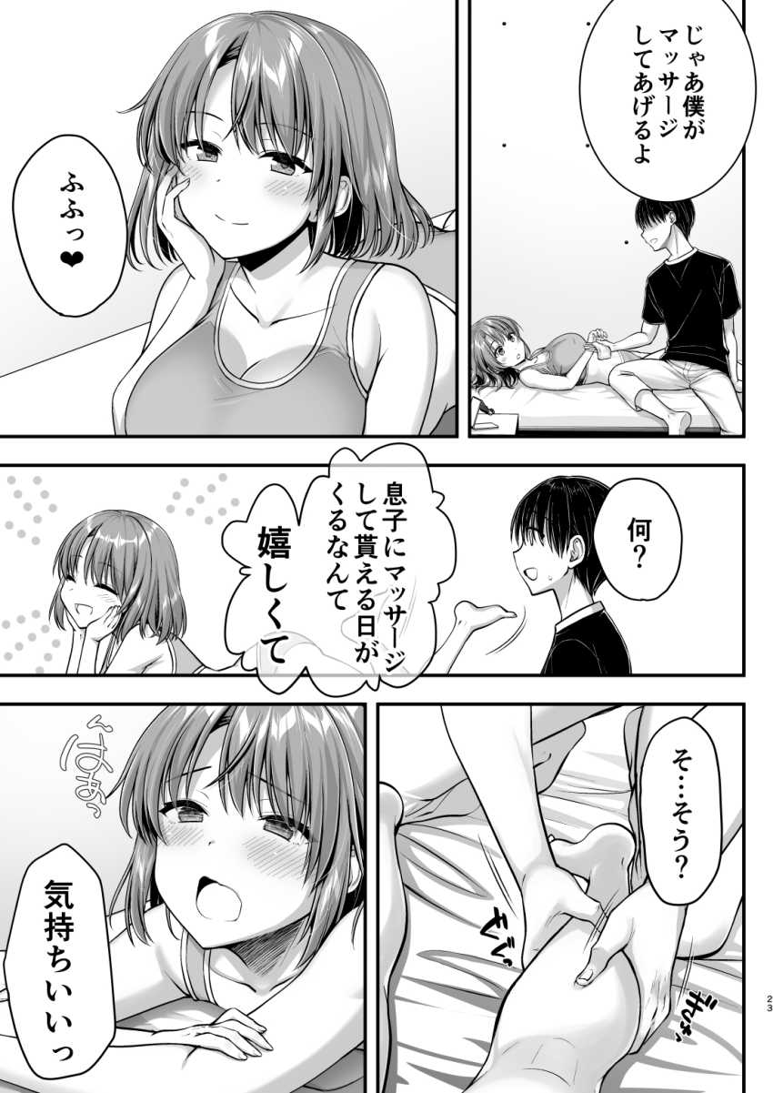 【エロ同人】男さん「眠ったままでも反応してる…エロすぎだろ」両親の離婚で離れていた母親と再び暮らすことになった結果【こんなスケベな体で母親は無理だろ！無防備すぎる母で抜きまくる日々Remake】