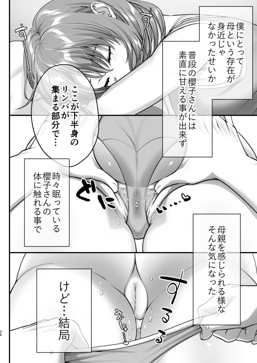 【エロ同人】男さん「眠ったままでも反応してる…エロすぎだろ」両親の離婚で離れていた母親と再び暮らすことになった結果【こんなスケベな体で母親は無理だろ！無防備すぎる母で抜きまくる日々Remake】