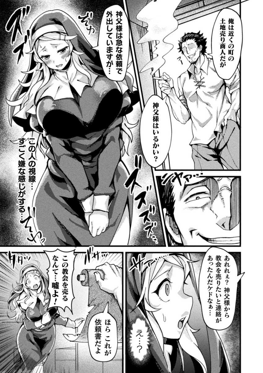【エロ漫画】女さん「神父様ぁ…愛してますぅ…♥」婚約者のいるシスターさん催眠で寝取られる【催眠NTR修道女】