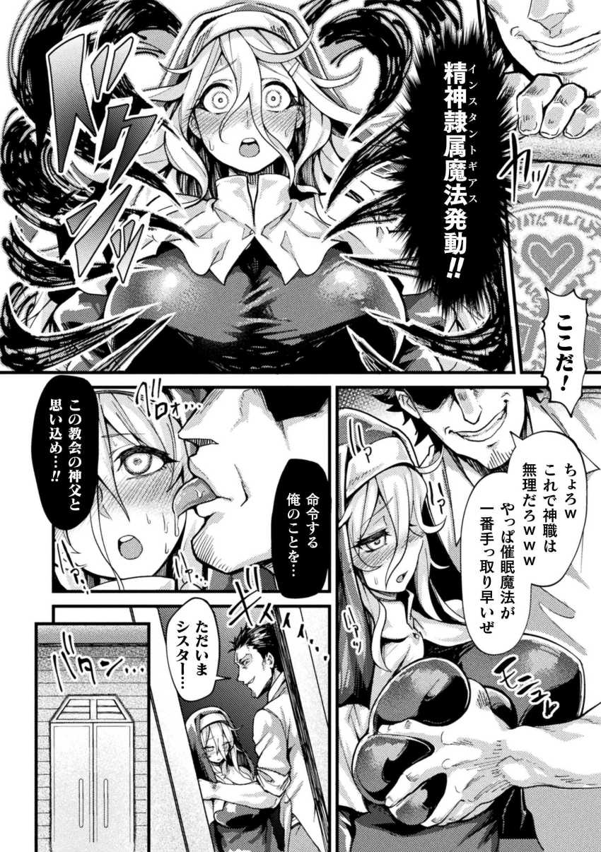 【エロ漫画】女さん「神父様ぁ…愛してますぅ…♥」婚約者のいるシスターさん催眠で寝取られる【催眠NTR修道女】