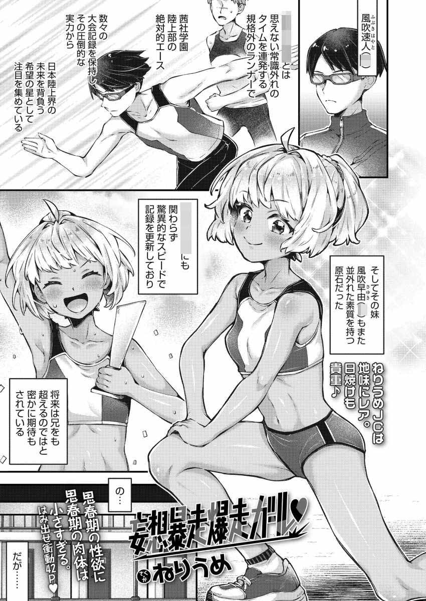 【エロ漫画】女さん「ほ、ほら！次はこのポーズでしよ♥」無知な兄を騙してセッ●スに持ち込む妹【妄想暴走爆走ガール】