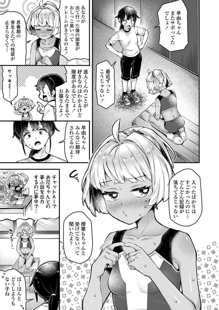 【エロ漫画】女さん「ほ、ほら！次はこのポーズでしよ♥」無知な兄を騙してセッ●スに持ち込む妹【妄想暴走爆走ガール】