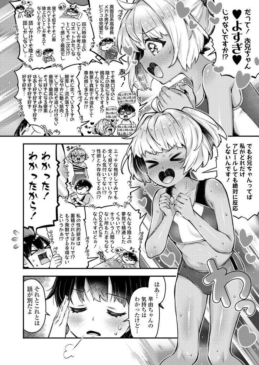 【エロ漫画】女さん「ほ、ほら！次はこのポーズでしよ♥」無知な兄を騙してセッ●スに持ち込む妹【妄想暴走爆走ガール】