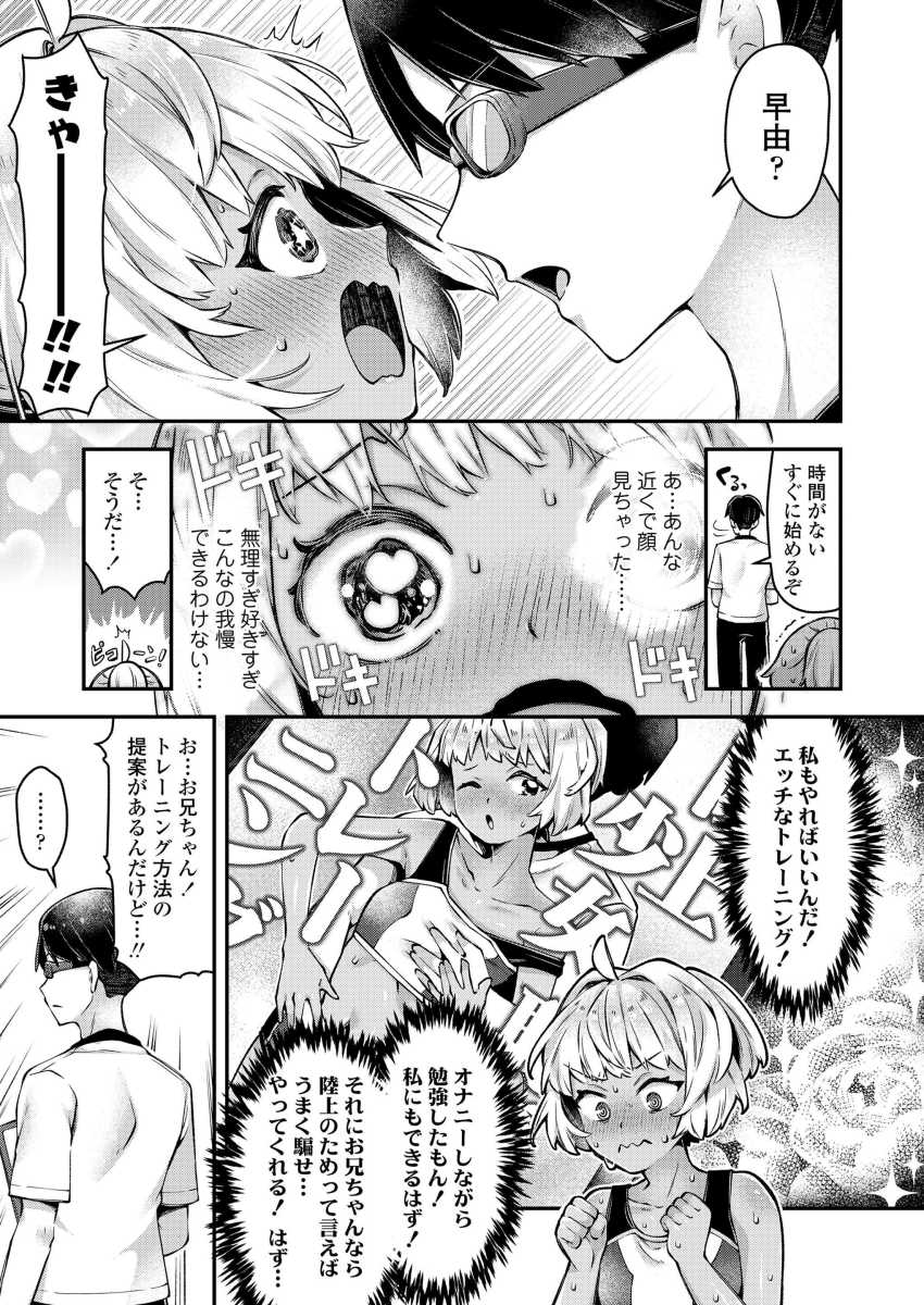 【エロ漫画】女さん「ほ、ほら！次はこのポーズでしよ♥」無知な兄を騙してセッ●スに持ち込む妹【妄想暴走爆走ガール】