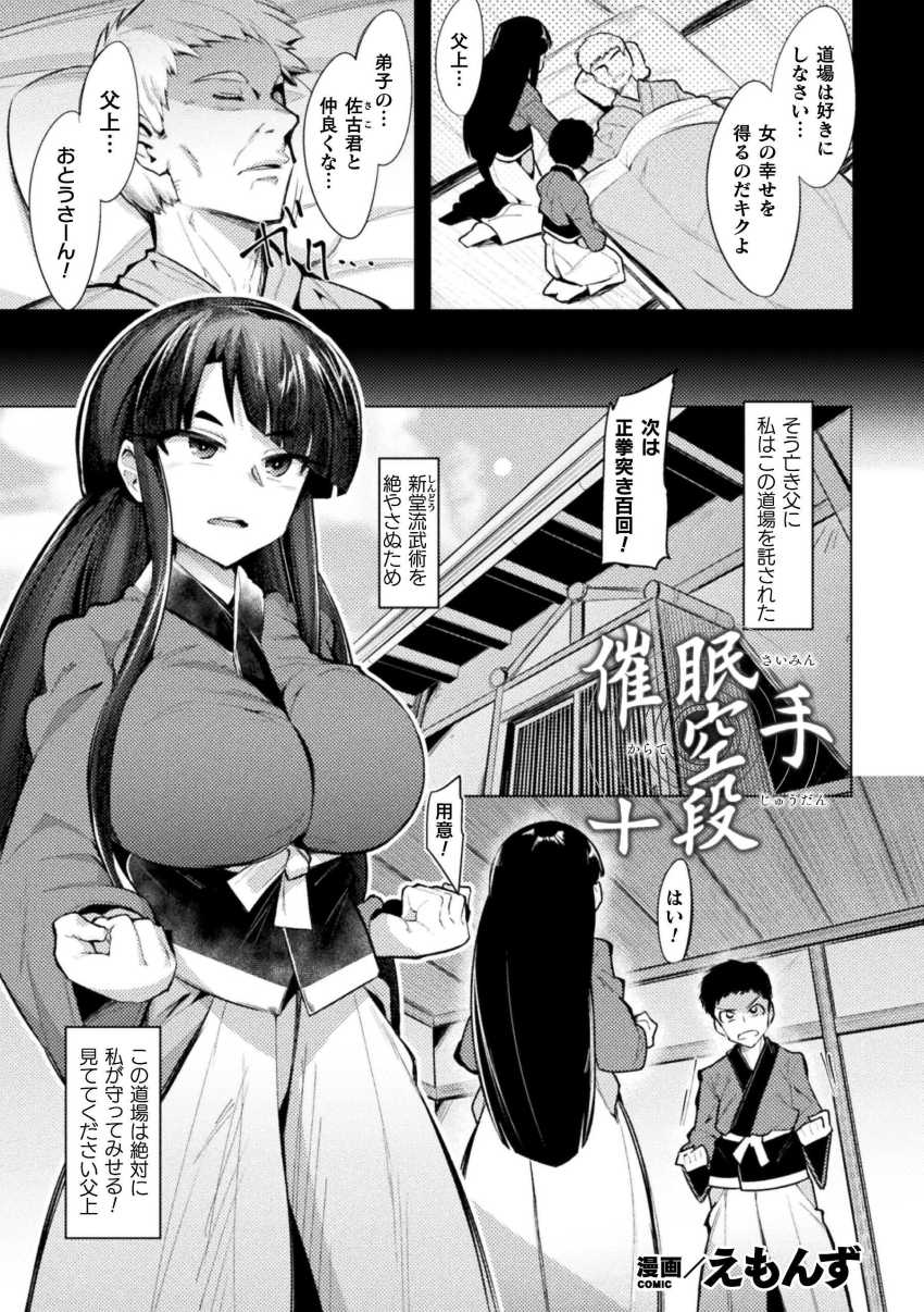 【エロ漫画】男さん「こりゃ初物の感触だぜ♥」同乗の女師範さん弟子の前で催眠にかけられるｗ【催眠空手十段】