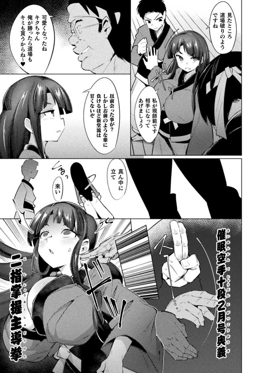 【エロ漫画】男さん「こりゃ初物の感触だぜ♥」同乗の女師範さん弟子の前で催眠にかけられるｗ【催眠空手十段】