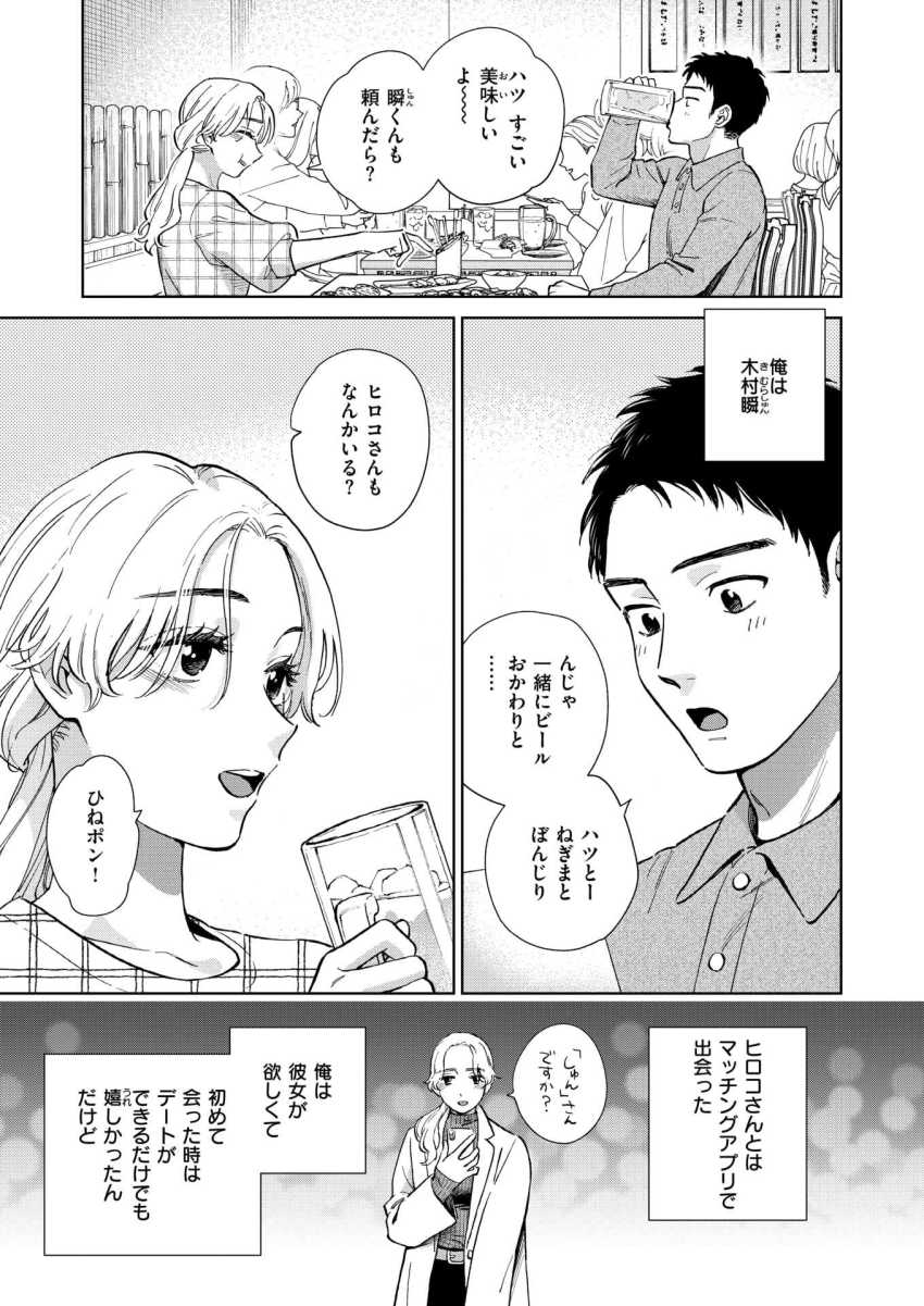 【エロ漫画】男さん「ナカすんげーうねってる…♥」マチアプで知り合った女さんとセフレになった【みがわりウィークエンド】