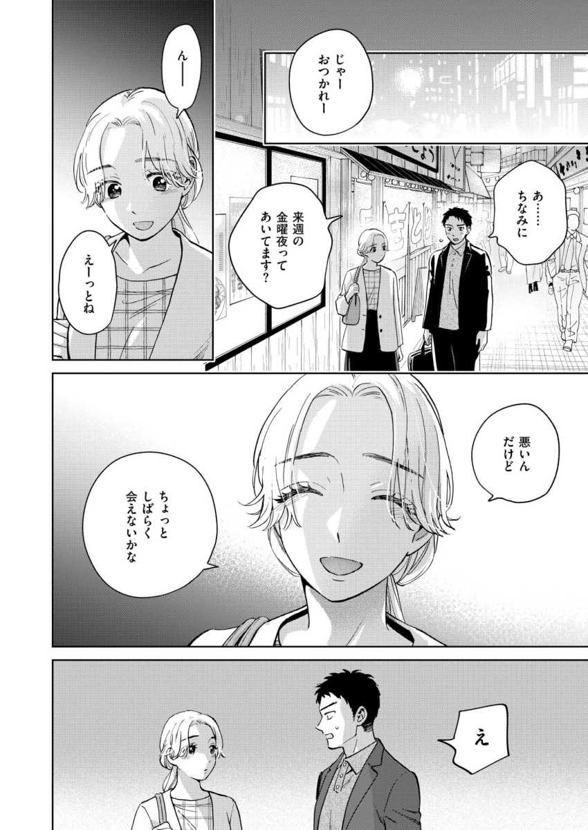 【エロ漫画】男さん「ナカすんげーうねってる…♥」マチアプで知り合った女さんとセフレになった【みがわりウィークエンド】