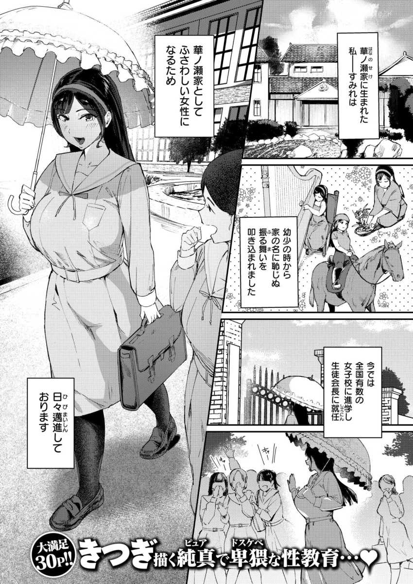 【エロ漫画】男さん「鳴き声やば～♥」無知なお嬢様にド下品性行為を教え込むｗ【お嬢様の品格】