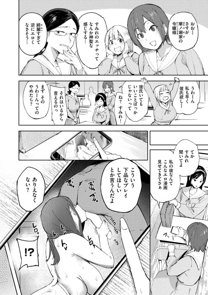 【エロ漫画】男さん「鳴き声やば～♥」無知なお嬢様にド下品性行為を教え込むｗ【お嬢様の品格】