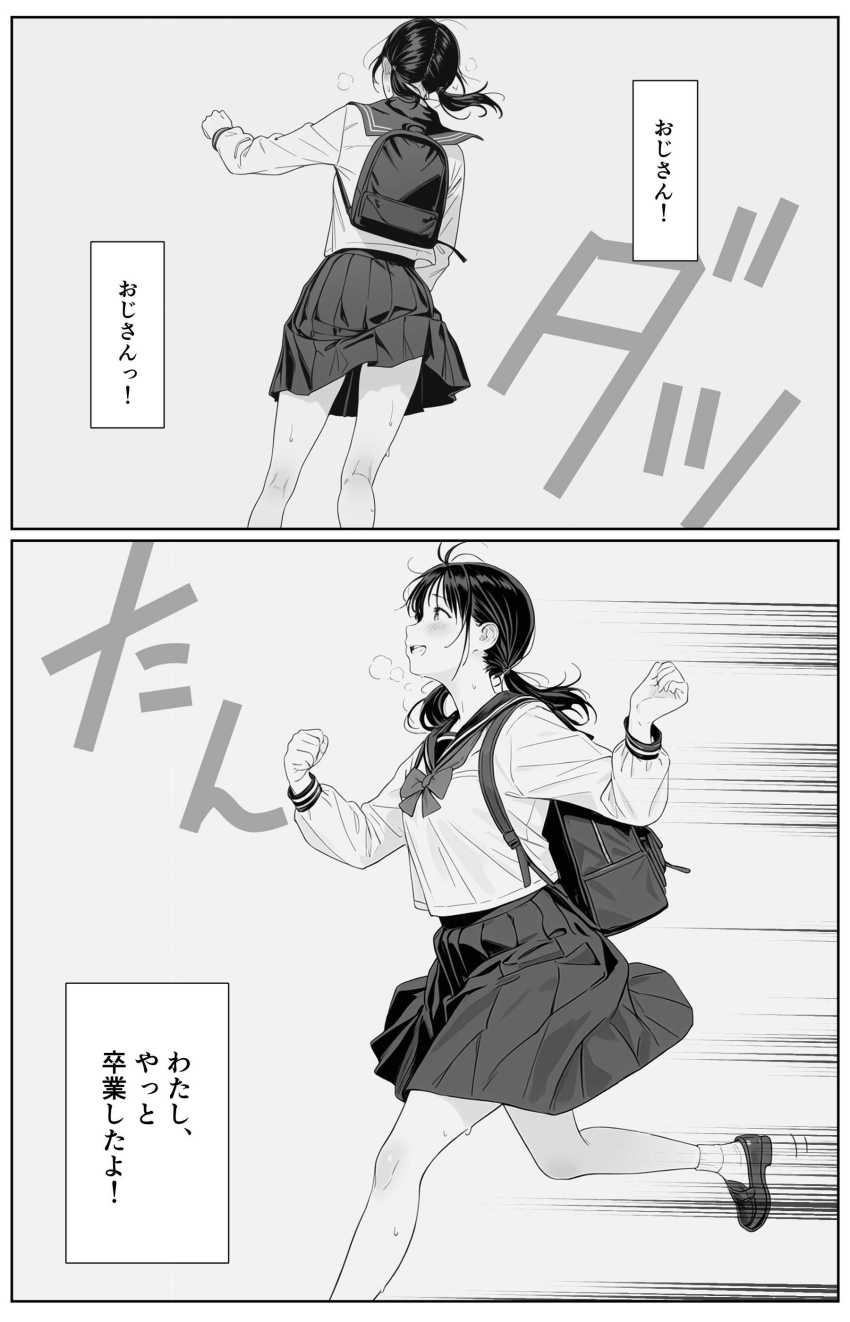 【エロ同人】女さん「も～おじさん勃起すごすぎ♥」おじさん大好き女子とラブラブセッ●ス【卒業まで我慢してた3年間分の精液を、卒業したての彼女の小さな子宮に全部中出ししていいよね？】