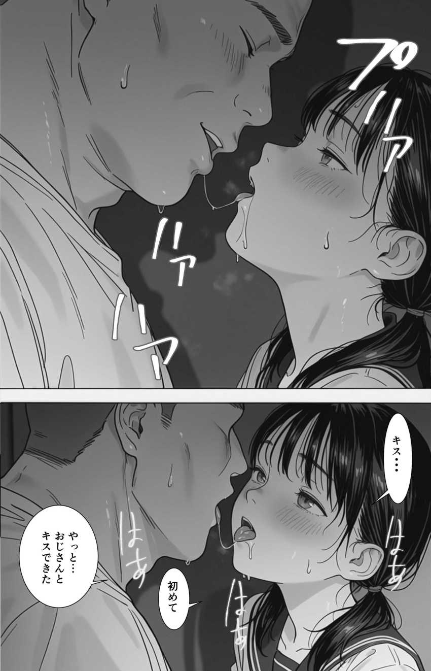【エロ同人】女さん「も～おじさん勃起すごすぎ♥」おじさん大好き女子とラブラブセッ●ス【卒業まで我慢してた3年間分の精液を、卒業したての彼女の小さな子宮に全部中出ししていいよね？】
