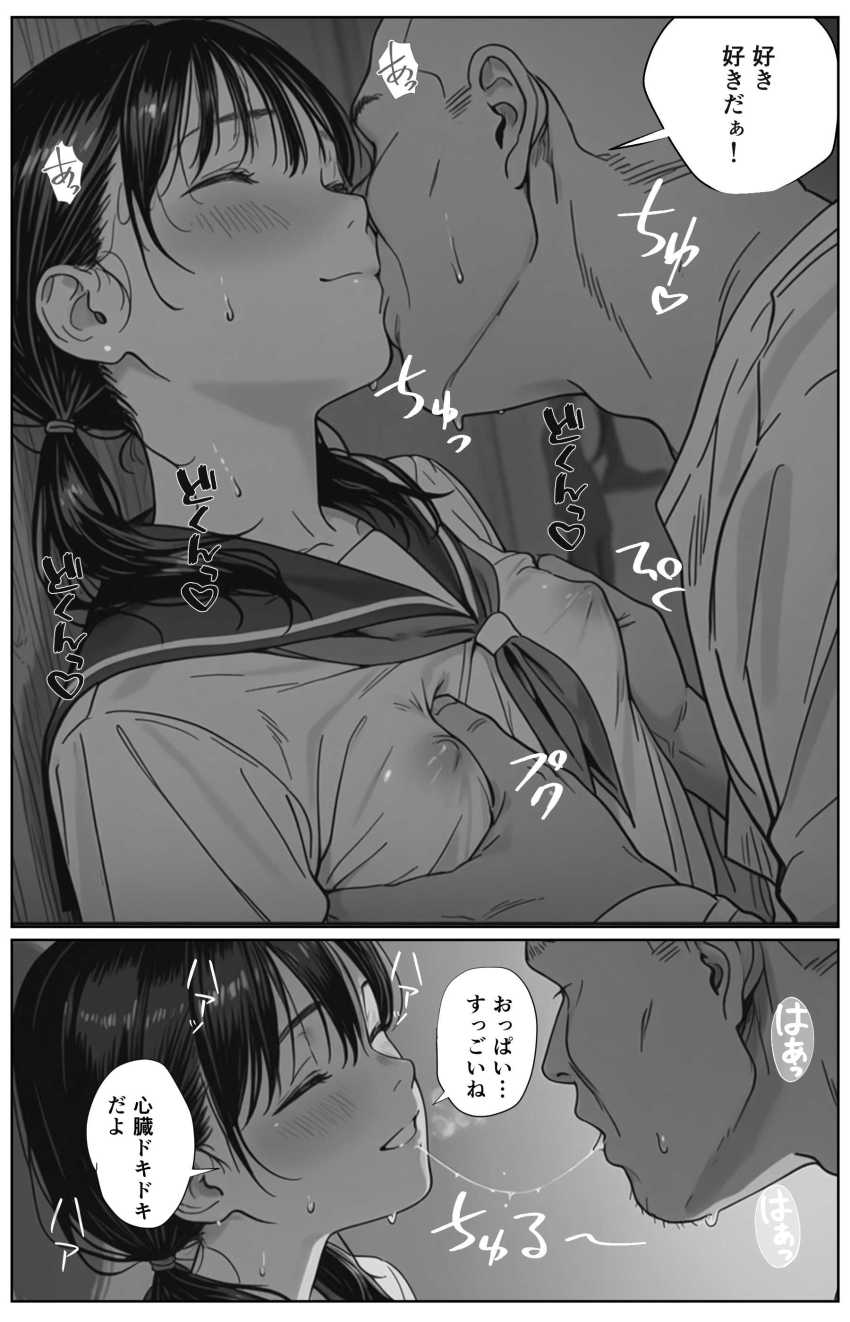 【エロ同人】女さん「も～おじさん勃起すごすぎ♥」おじさん大好き女子とラブラブセッ●ス【卒業まで我慢してた3年間分の精液を、卒業したての彼女の小さな子宮に全部中出ししていいよね？】