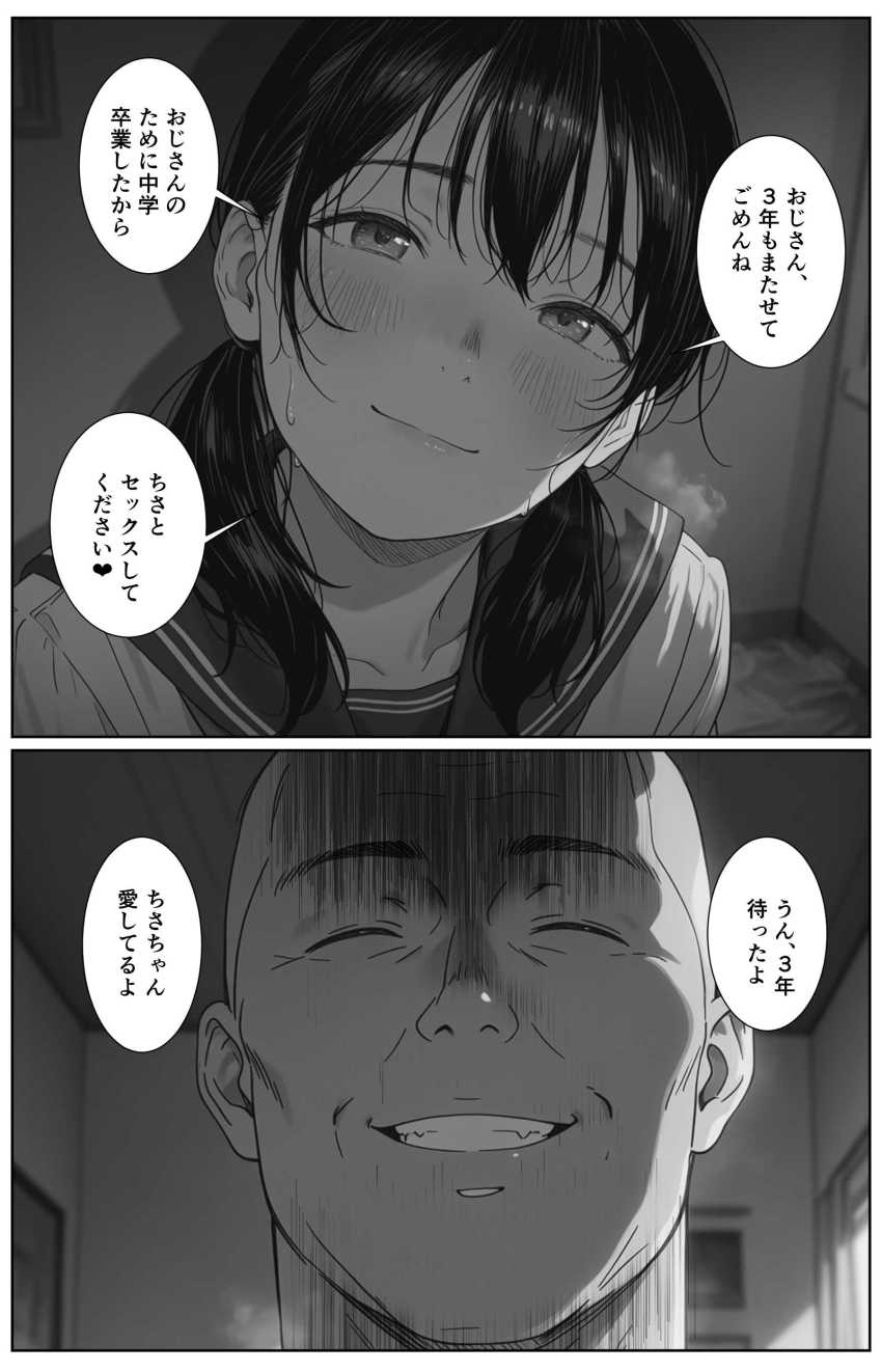 【エロ同人】女さん「も～おじさん勃起すごすぎ♥」おじさん大好き女子とラブラブセッ●ス【卒業まで我慢してた3年間分の精液を、卒業したての彼女の小さな子宮に全部中出ししていいよね？】