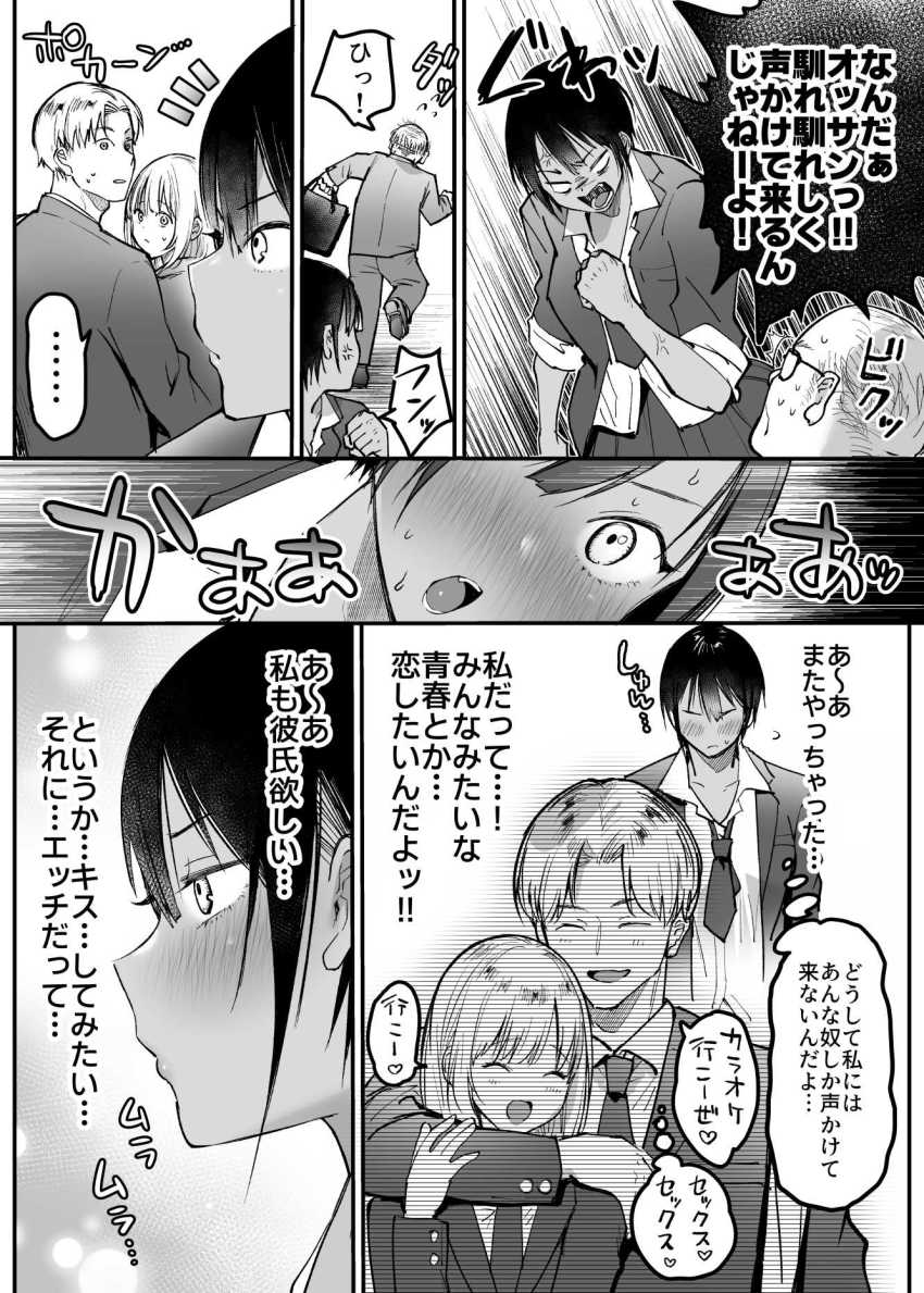 【エロ漫画】女さん「セッ●スって気持ちいい~♥♡♥」彼氏が欲しいJKさん幼馴染のことを思い出して突撃する【長身ボーイッシュ幼馴染みは抱かれたい】