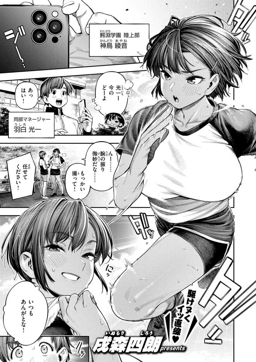 【エロ漫画】女さん「安全日だからこのまま…♥」フォーム撮影をきっかけに禁断のハメ撮りプレイ【●REC 小麦色の先輩】