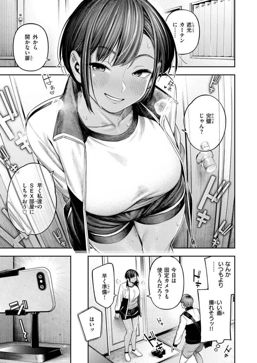 【エロ漫画】女さん「安全日だからこのまま…♥」フォーム撮影をきっかけに禁断のハメ撮りプレイ【●REC 小麦色の先輩】