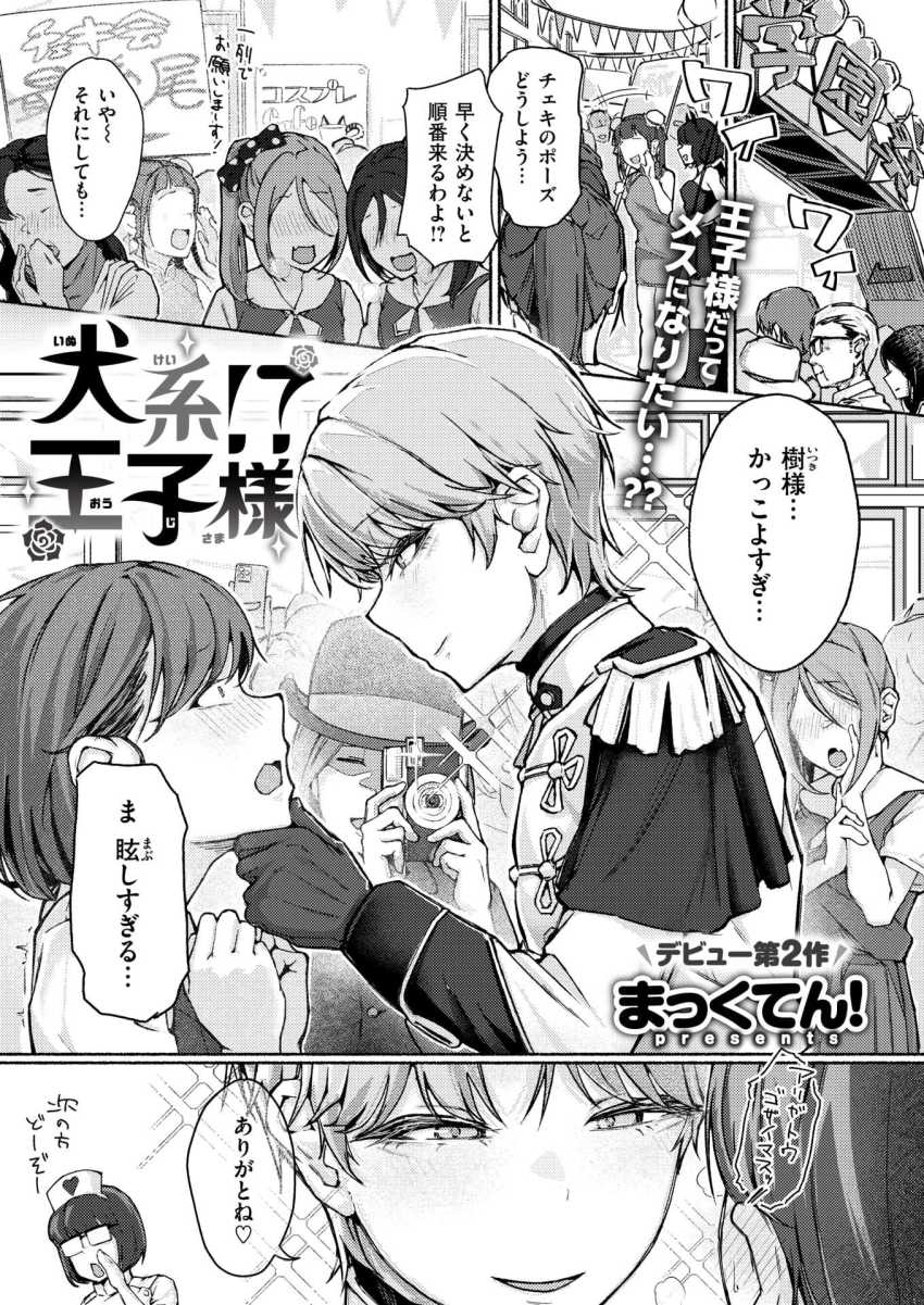 【エロ漫画】JKさん「あ”ッッ♥これすきっ♡んあッ♥イクッ♡イクッ♥イクッ♡」学院が誇る王子様はクソ甘ブラコンJKだった【犬系！？王子様】