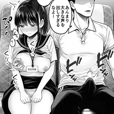 【エロ同人】JKさん「え…？な、なに？このサイズ…」修学旅行当日に性処理係に任命されてしまったJKさん【え？修学旅行なのに私が性処理係ですか？】