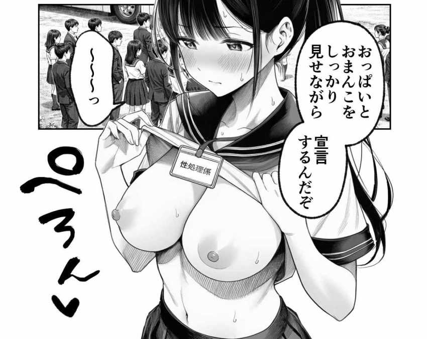 【エロ同人】JKさん「え…？な、なに？このサイズ…」修学旅行当日に性処理係に任命されてしまったJKさん【え？修学旅行なのに私が性処理係ですか？】