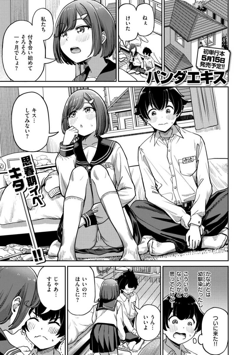 【エロ漫画】人妻さん「すごいわ…奥まで挿入っちゃった♥」娘の彼氏をつまみ食いするエロ人妻【ママで発散しましょうね】