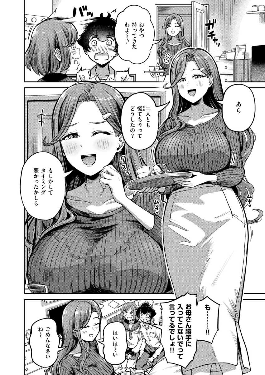 【エロ漫画】人妻さん「すごいわ…奥まで挿入っちゃった♥」娘の彼氏をつまみ食いするエロ人妻【ママで発散しましょうね】
