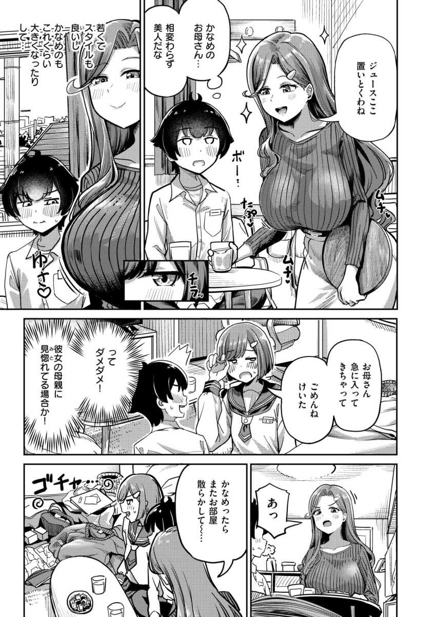 【エロ漫画】人妻さん「すごいわ…奥まで挿入っちゃった♥」娘の彼氏をつまみ食いするエロ人妻【ママで発散しましょうね】
