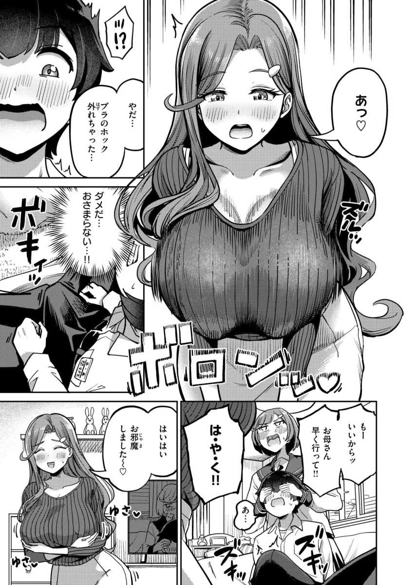 【エロ漫画】人妻さん「すごいわ…奥まで挿入っちゃった♥」娘の彼氏をつまみ食いするエロ人妻【ママで発散しましょうね】