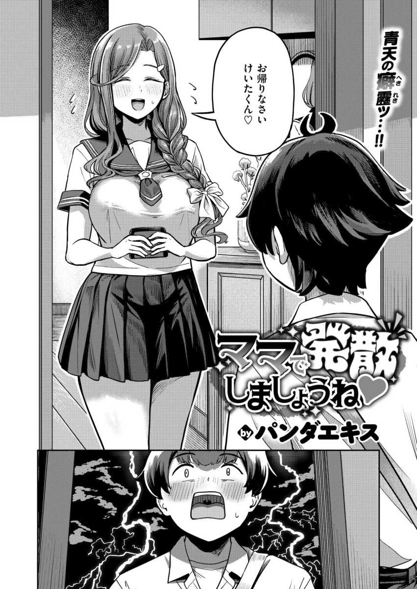 【エロ漫画】人妻さん「すごいわ…奥まで挿入っちゃった♥」娘の彼氏をつまみ食いするエロ人妻【ママで発散しましょうね】