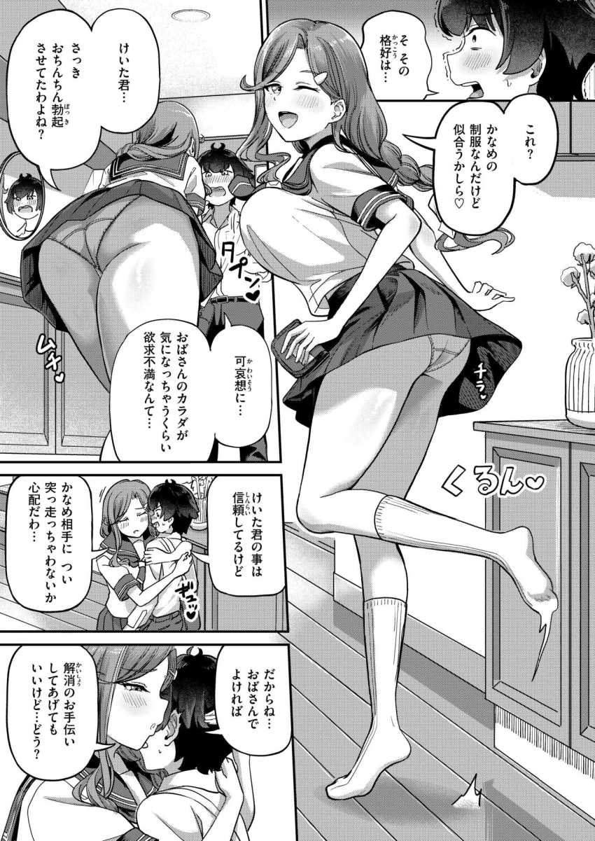 【エロ漫画】人妻さん「すごいわ…奥まで挿入っちゃった♥」娘の彼氏をつまみ食いするエロ人妻【ママで発散しましょうね】