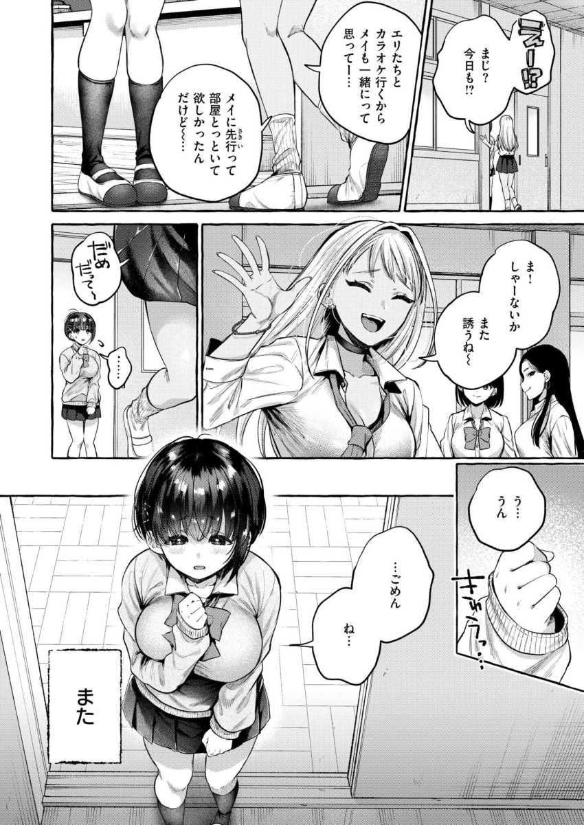 【エロ漫画】男さん「大丈夫、怖くない怖くない♥」親友に誘われおじさんと初めてのセッ●ス【堕ちる 前編】
